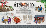 红烧鮰鱼