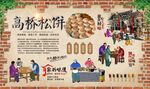 高桥松饼