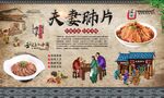 夫妻肺片