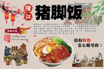猪脚饭