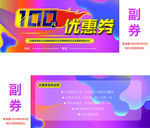 优惠券