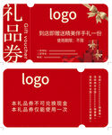 红色喜庆质感优惠券礼品券