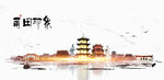 莆田旅游