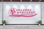 月子中心文化墙
