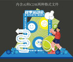 运动会拍照打卡框