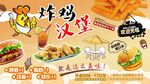 炸鸡汉堡背景墙