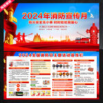 2024年消防宣传月