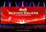 企业2025年会