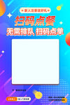 扫码点餐