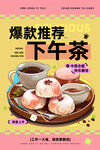 下午茶