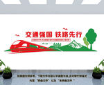交通强国铁路先行