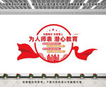 教师文化墙