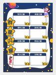 班级之星图片