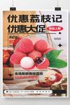 荔枝海报