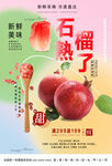 石榴海报