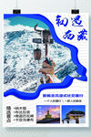 拉萨海报