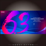63周年