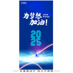 蓝色年会易拉宝