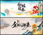 蛇年