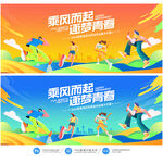 运动会
