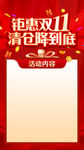 钜惠双11