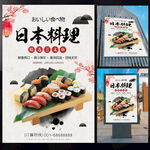 日本料理海报
