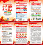 2024年全国消防宣传月海报