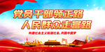 党员干部领正路