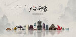 广西旅游