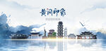 黄冈旅游