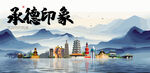 承德旅游