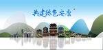 安康旅游