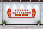 校园党建文化墙