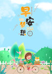 早安梦想
