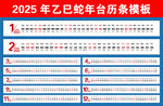 2025蛇年日历