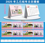2025年公司企业儿童卡通日历