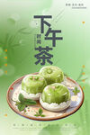 下午茶