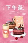 下午茶