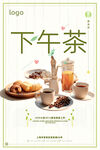 下午茶