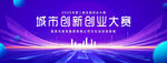 城市创业大赛