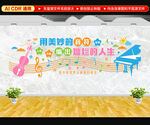 音乐室文化墙