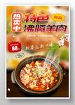 沸腾羊肉