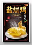 盐焗鸡