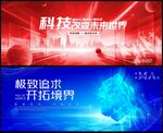科技会议