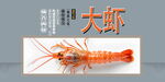 大虾