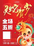 2025 灵蛇贺岁  元旦海报
