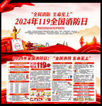 2024年119全国消防日