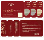 红色喜庆代金券优惠券