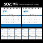 2025年台历