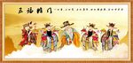 福禄寿喜财